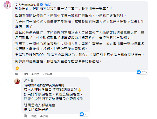 李怡贞和黄宥嘉一起炮轰许蓝方。（图／FB@睛视媳妇 眼科医师黄宥嘉时间）