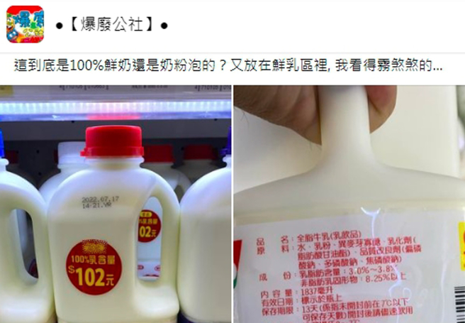 網友到超市買鮮乳，卻見一罐家庭號牛乳貼著「100%乳含量」標籤，讓他看得霧煞煞。（圖／翻攝自臉書社團爆廢公社）