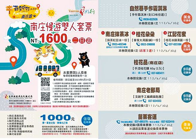 苗栗縣政府文觀局推觀光套票，歡迎大家來南庄漫遊。（苗栗縣政府提供／謝明俊苗栗傳真）