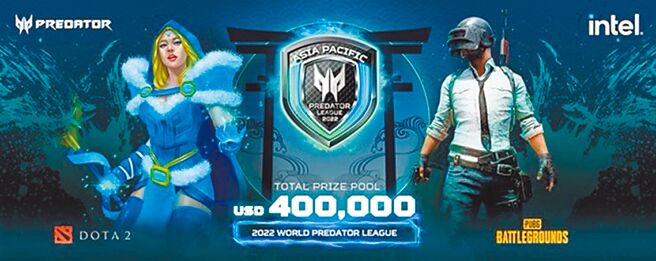 2022年亚太区Predator电竞联盟大赛于台湾、印尼、马来西亚、泰国、菲律宾、新加坡、印度、香港、日本、澳洲、南韩、越南、缅甸、孟加拉、蒙古等15个地区举办预赛，PUBG及DOTA2各区代表选手将于2022年11月亲临日本东京总决赛现场对战。（宏碁提供）