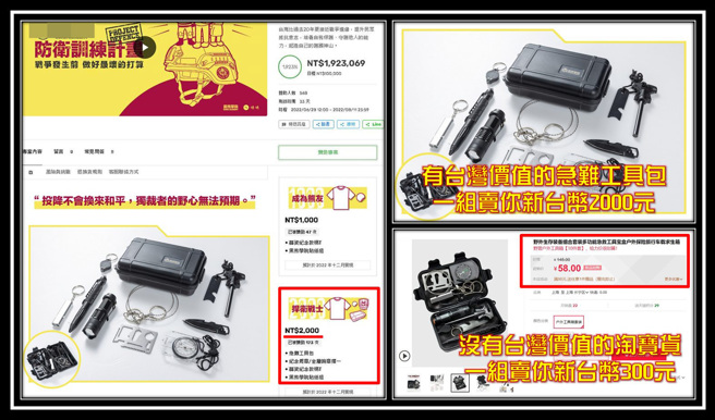 两岸关系紧张成了某些人眼中的致富密码? 以开设民防课程的名义发动眾筹，然而卖的周边商品与大陆同类似产品，价格有些许落差。(图/杨秉儒脸书)