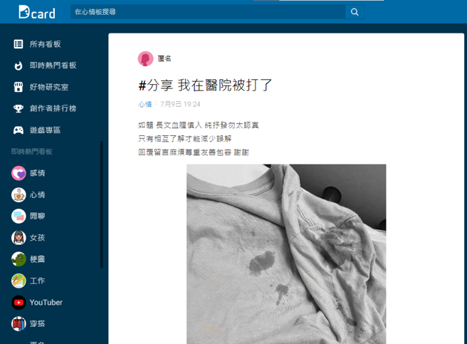 遭毆打的女網友在論壇揭露在院內遭毆打的經歷。（翻攝自Dcard）