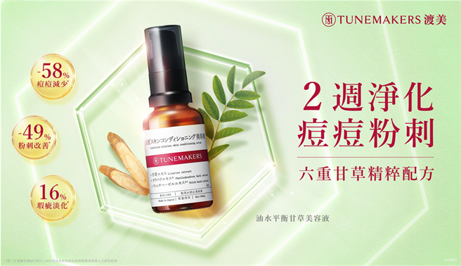 TUNEMAKERS渡美主视觉。（TUNEMAKERS提供）