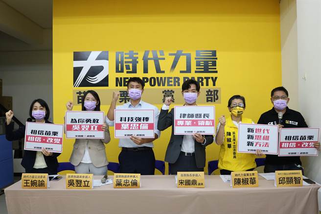 时代力量11日上午在苗栗党部召开「相信苗栗，相信改变，时代力量苗栗提名记者会」。（时代力量提供／李京升苗栗传真）