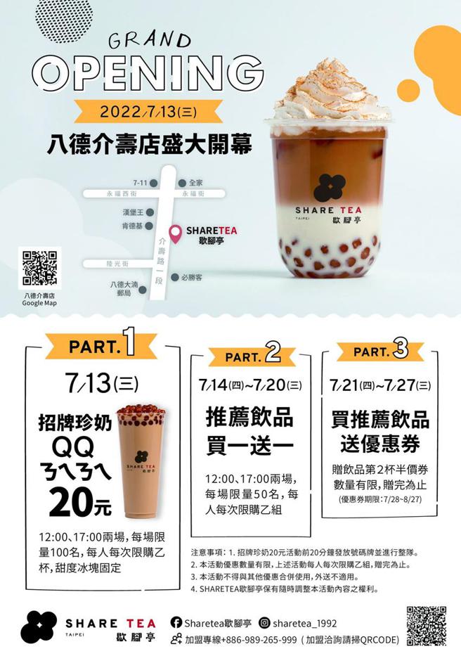 （SHARE TEA歇腳亭八德介壽店慶祝開幕，連續15天推出優惠活動。圖／SHARE TEA歇腳亭）