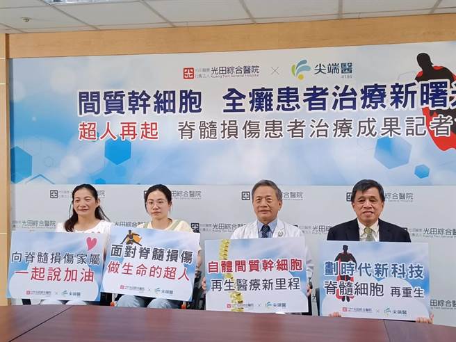 光田医院发表脊髓损伤干细胞治疗成果，包括院长陈子勇（右二）、尖端医董事长苏文龙（右一）出席。（陈淑娥摄）