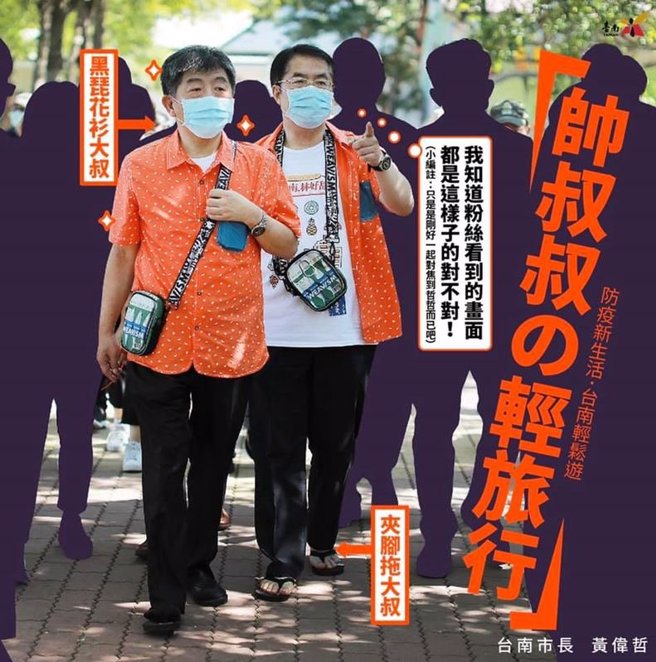 台南市長黃偉哲（右）與衛福部長陳時中（左）。（圖 / 取自黃偉哲臉書）