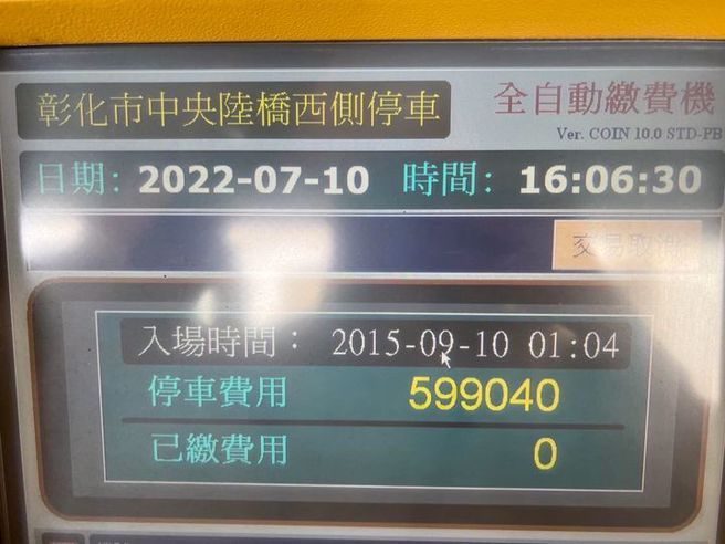 他繳停車費時驚見自己停了7年？收費59萬9040元，笑喊：「這輩子我都不開出去」。（圖／爆廢公社二社）