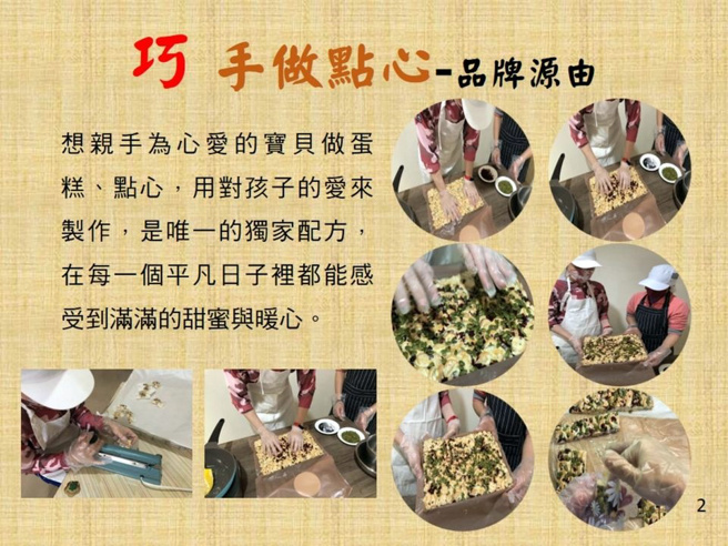 观休系师生团队作品聚焦利用健康食材，用纯手工制作口味独特点心，成功吸引评审青睐。(照片/龙华科大提供)