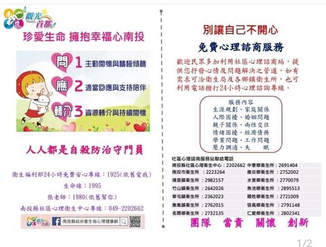 南投縣各衛生所，提供免費心理諮商服務。（南投縣府提供／廖志晃南投傳真）