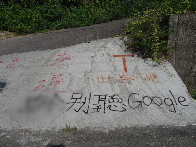 1名網友騎車在中寮山迷路時，見地上寫：「X別聽Google」，笑噴回應：「原來也有跟我一樣的人，只是他好氣」。（圖／翻攝自騎車環島趣）