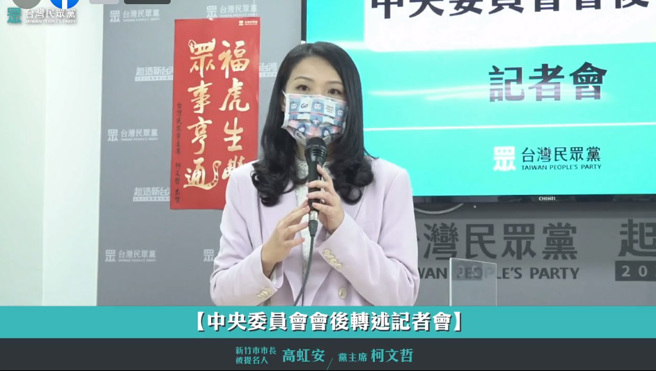 民眾黨新竹市長參選人、立委高虹安。（圖／翻攝自高虹安臉書）