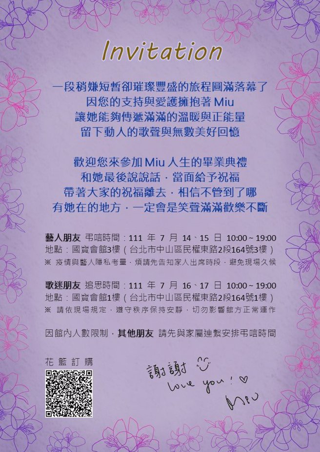 朱俐静家属为 Miu 办追思会。（图/朱俐静FB）