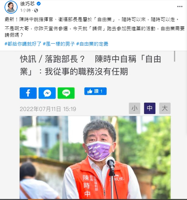 陳時中說自己是「自由業」，徐巧芯則狠酸「自由業需要請假嗎？」（圖／取自徐巧芯臉書）
