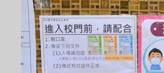 大考中心提醒大家进校门前记得配戴口罩以及出示相关证明文件。(图/大考中心线上记者会截图)