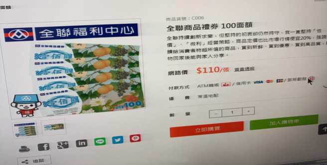 一名男网友发现，邮局网路商城「i邮购」的礼券价格竟比面额还贵。（图／翻摄自脸书社团邮局邮政全民开讲）