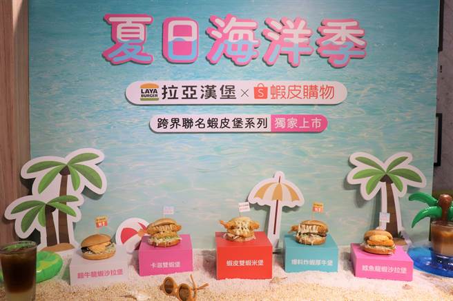 拉亚汉堡有信心新推的5款联名汉堡能够吸引各个年龄层喜爱，即便里头有山葵也不担心孩子讨厌。（虾皮提供）