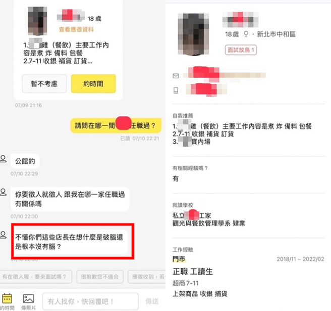 他问求职者一句「请问在哪一间任职过？」竟遭呛没有脑，大嘆「是我离年轻人太远吗？」。（翻摄自脸书爆怨公社）