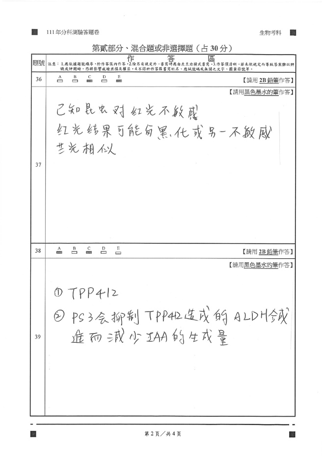 111学年度分科测验 生物试题解答。(资料提供／北巿补教协会、儒林、文城、得胜者补习班联合提供)