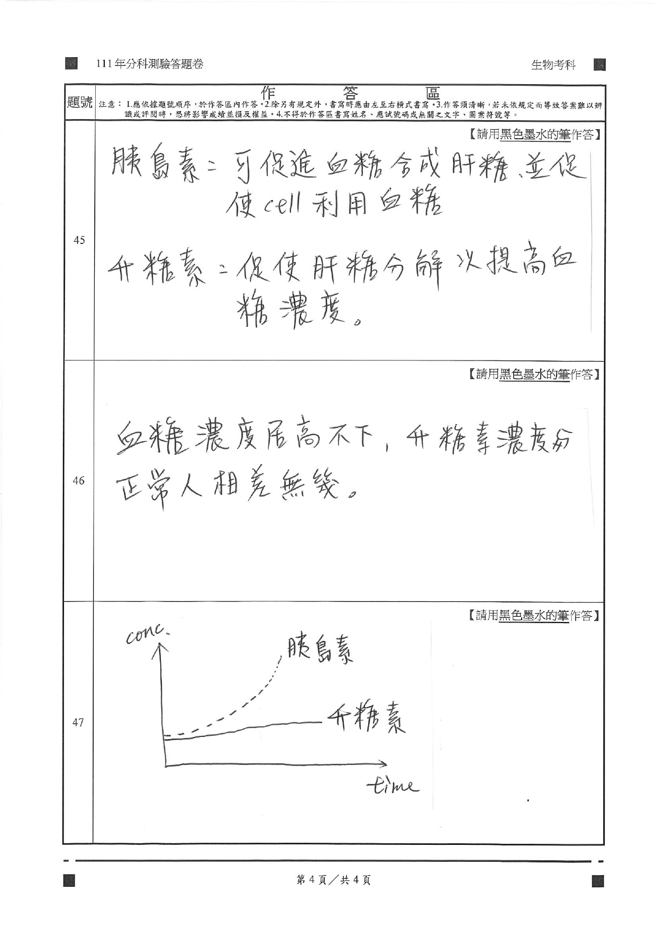 111学年度分科测验 生物试题解答。(资料提供／北巿补教协会、儒林、文城、得胜者补习班联合提供)