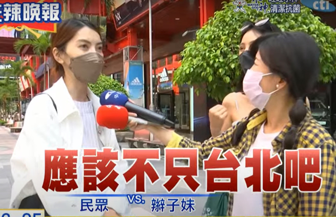 辮子妹(右)街訪是否認為「台北停滯太久」？民眾表示「台灣整體環境停滯很久」。（圖／取自《鄭亦真辣晚報》）