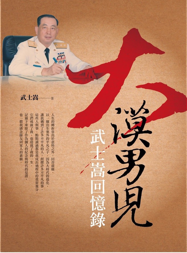 国防部前总政执行官武士嵩逝世，享耆寿94岁。（本报资料照）