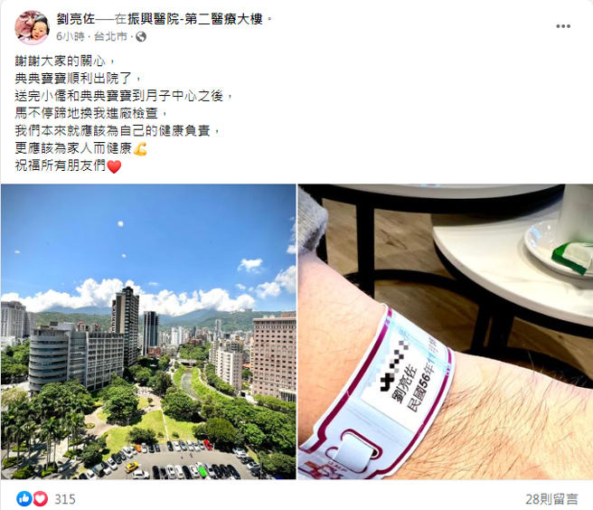 劉亮佐臉書全文。（圖／FB@劉亮佐）