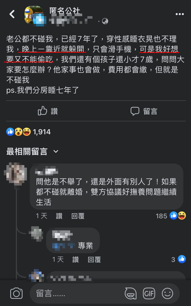 人妻抱怨老公不碰她长达7年，甚至穿了性感睡衣也遭无视。（翻摄自脸书匿名公社）