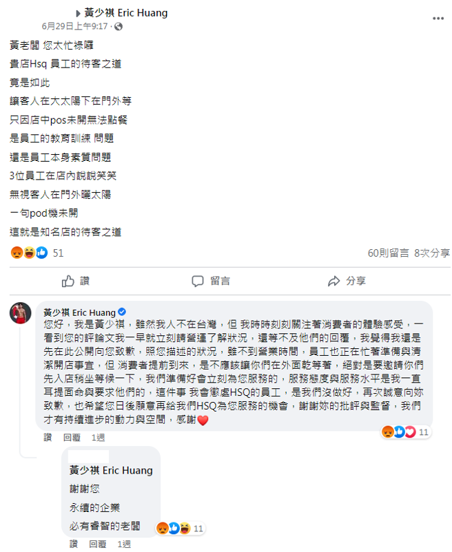 黄少祺亲自回应客诉，并向客人道歉。（图／FB@黄少祺）