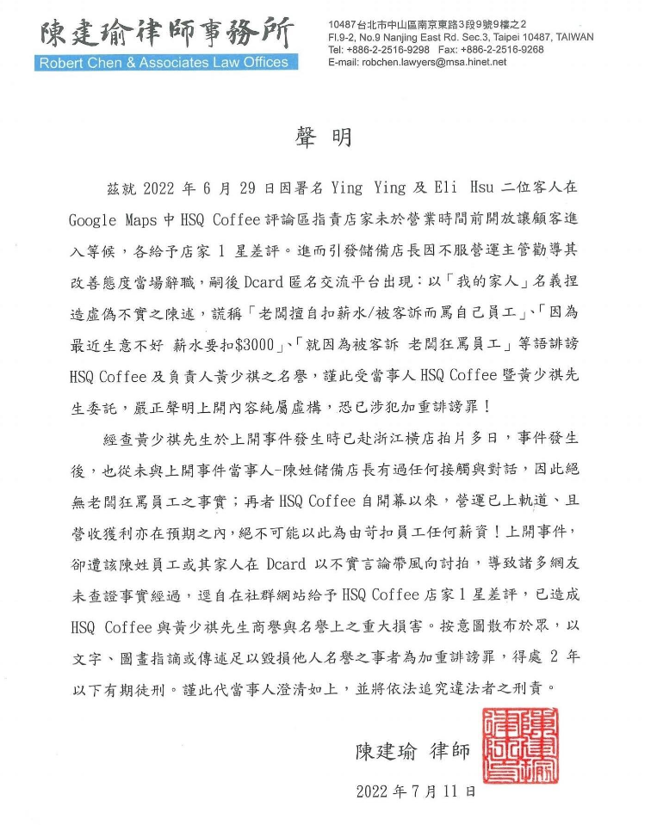 黄少祺委托律师代为澄清，强调该篇Dcard爆料文是抹黑，将採取法律途径。（图／FB@HSQ Coffee）