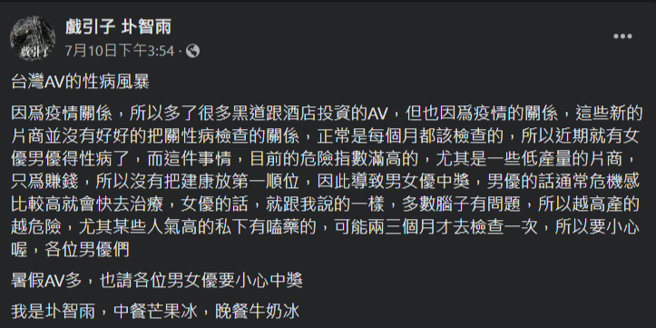 谜片导演圤智雨爆料AV界传出「性病风暴」。(戏引子 圤智雨脸书)
