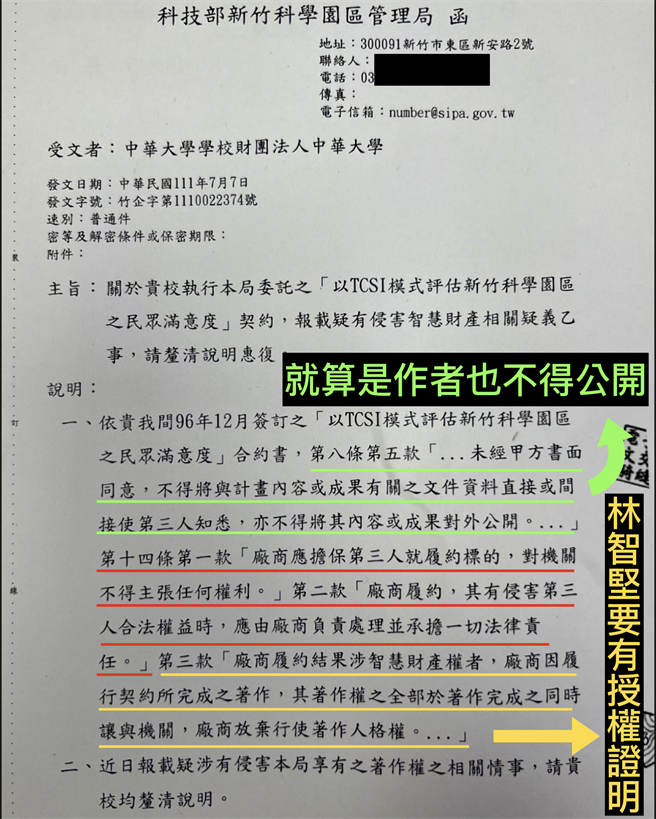 新竹科学园区管理局公文打脸民进党桃园市长参选人林智坚说法，「就算是着作权人也不得拿报告内容发表期刊、论文。」（台北议员王鸿薇提供／张立勋台北传真）