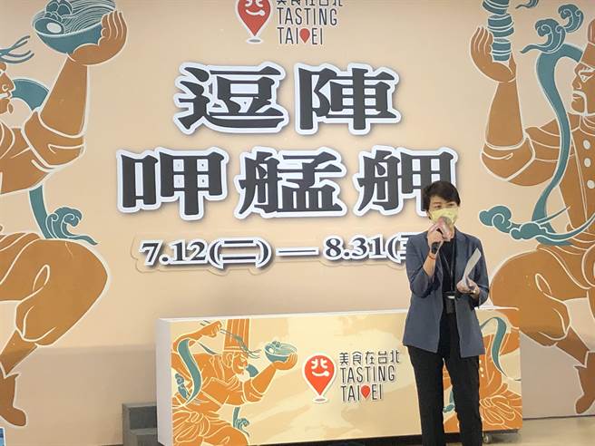 台北市副市長黃珊珊12日出席「美食在台北‧逗陣呷艋舺」記者會。（張芷瑜攝）