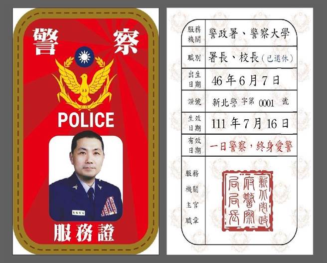 新北市警局为侯友宜打造个人服务证，象徵侯即便卸下警察身分，仍终身爱警。（新北市警察局提供／李奇叡新北传真）