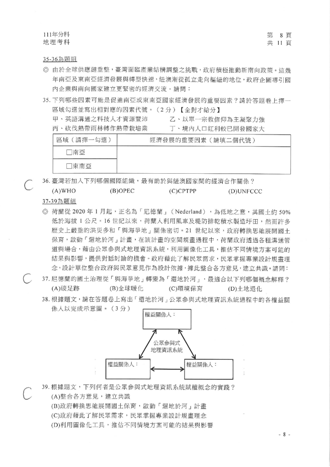 111学年度分科测验 地理试题解答。(资料提供／北巿补教协会、儒林、文城、得胜者补习班联合提供)