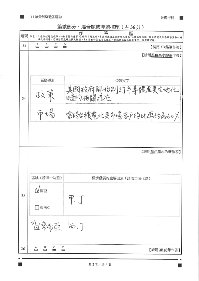 111学年度分科测验 地理试题解答。(资料提供／北巿补教协会、儒林、文城、得胜者补习班联合提供)
