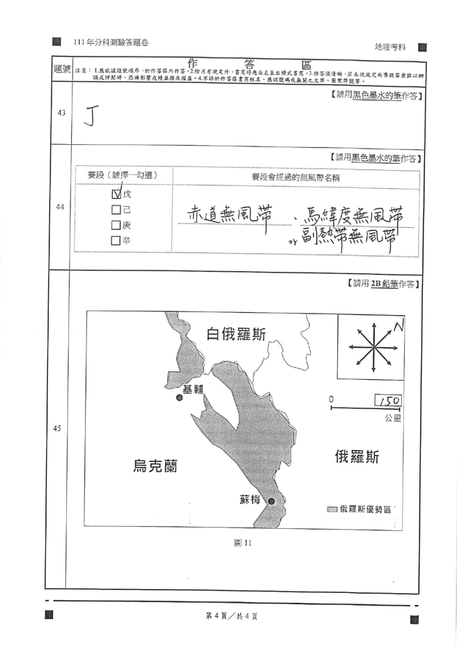 111学年度分科测验 地理试题解答。(资料提供／北巿补教协会、儒林、文城、得胜者补习班联合提供)