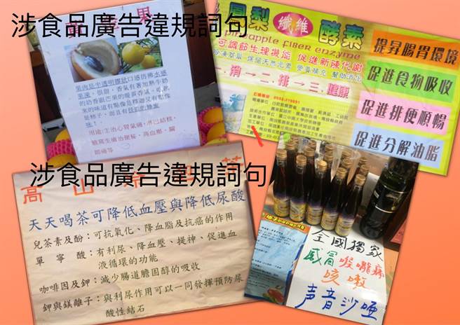 食品廣告誇大不實要罰錢。（南投縣政府提供／廖志晃南投傳真）