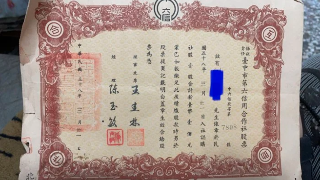 女网友在家里翻出民国58年的股票，好奇这张股票是否还有价值。（图／翻摄自Dcard）