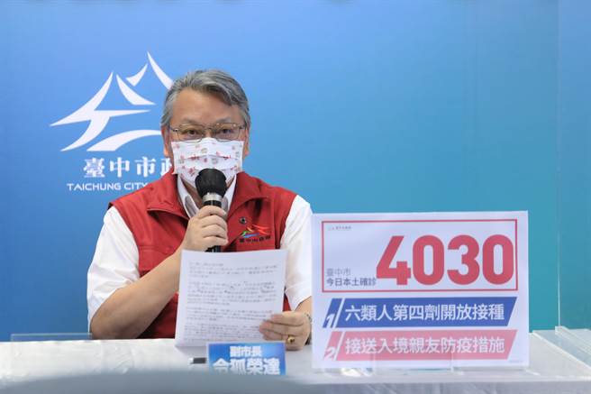 台中市副市長令狐榮達今天在線上疫記者會提醒民眾落實防疫4要訣。（台中市政府提供／張亦惠台中傳真）