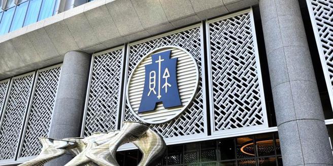 （財政部。圖／本報資料照）