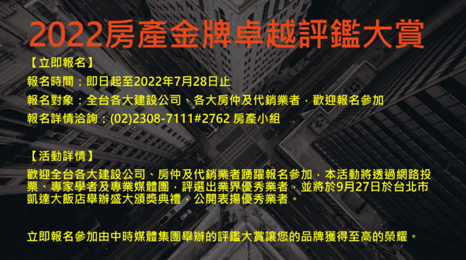 2022房产金牌卓越评鑑大赏
