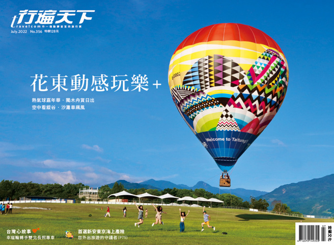 《行遍天下7月号356期》
