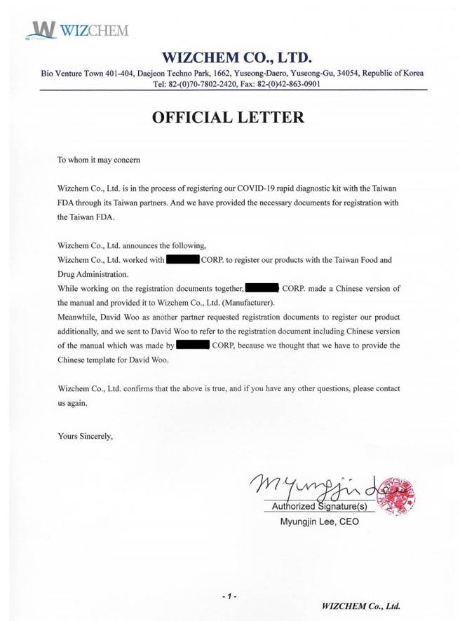 食藥署公布韓國WIZCHEM CO., LTD原廠的函文內容，證明該公司有向David Woo提供快篩的中文仿單。（食藥署提供）
