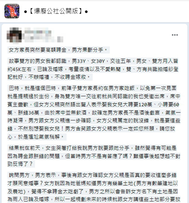 男網友分享好友提親的經過，認為老一輩過時的觀念和控制欲，正是子女的婚姻殺手。（圖／取自爆廢公社）