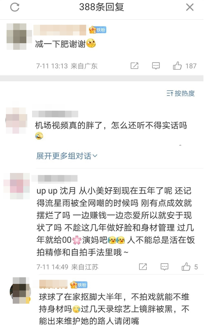 沈月粉丝建议减肥。（图／微博）