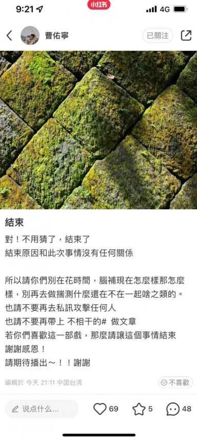 曹佑寧日前宣布与六年女友分手的消息。（图／翻摄自小红书）