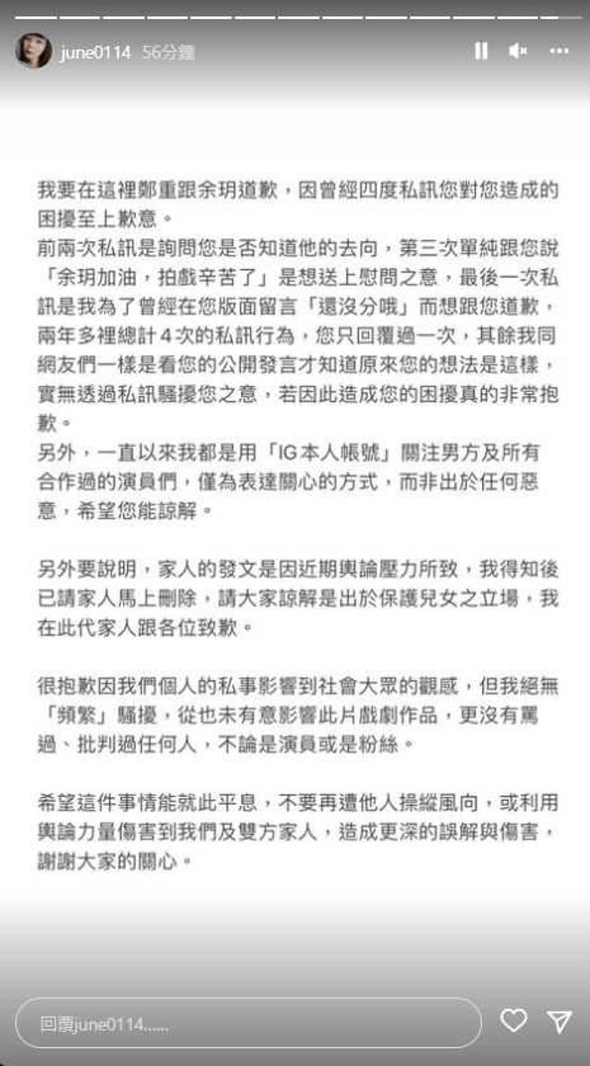 锺蕙羽曾发文向余玥致歉。（图／翻摄自锺蕙羽IG）