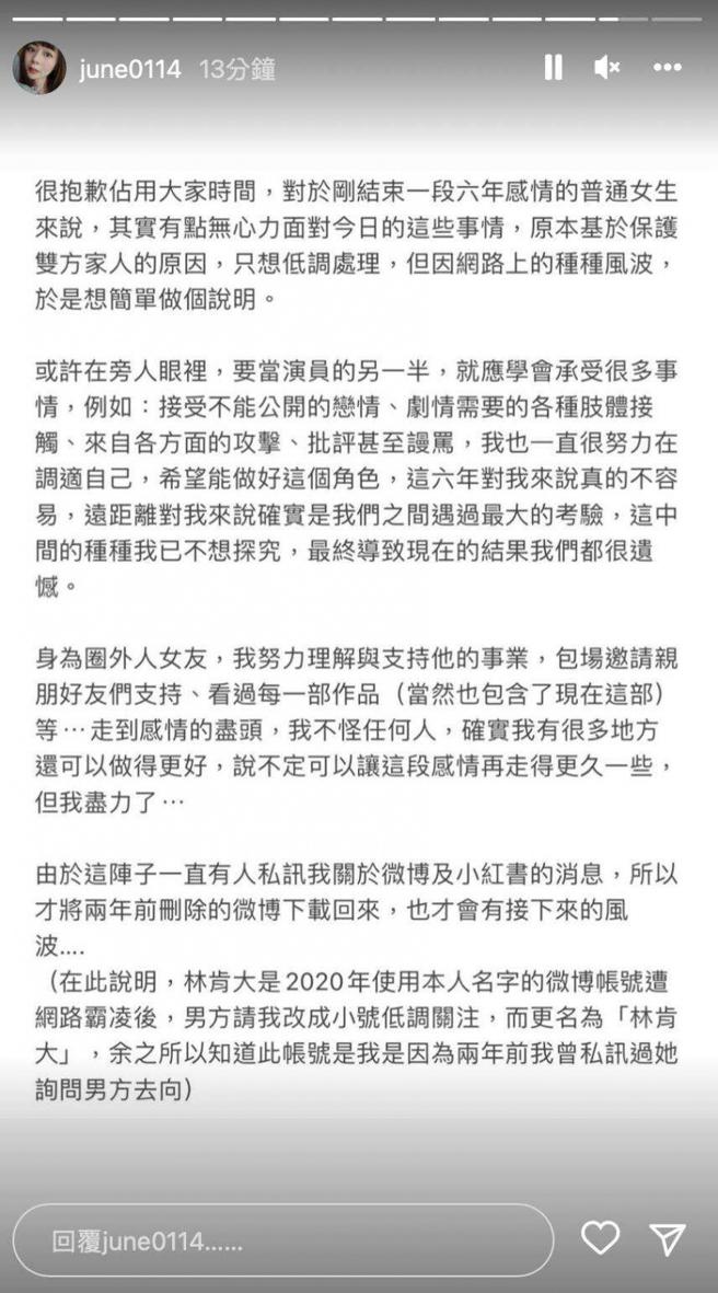 在分手后锺蕙羽也曾公开发文为这段时间的行径做出说明。（图／翻摄自锺蕙羽IG）