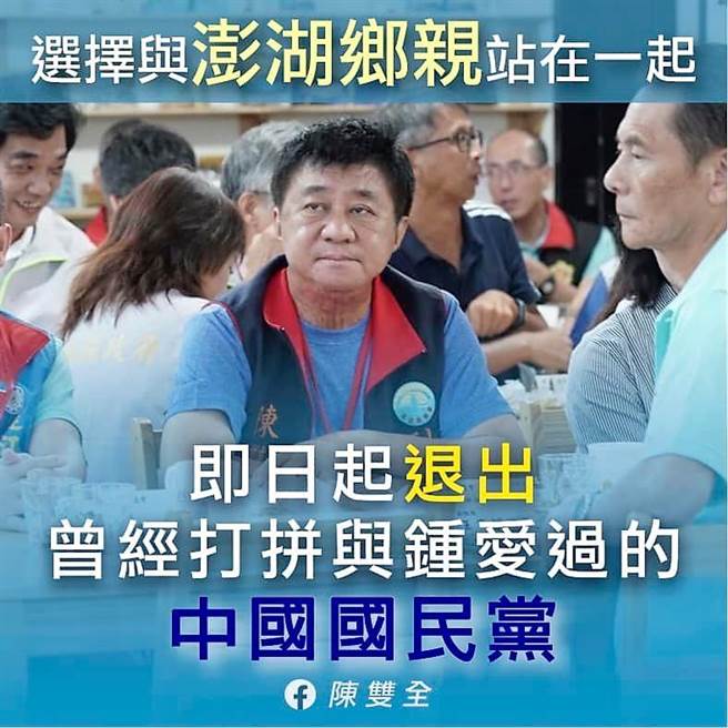 陳雙全深夜在臉書PO文，表示即日起退出他曾經打拼與鍾愛的國民黨，以表達對國民黨提名作業不滿。（陳雙全臉書）